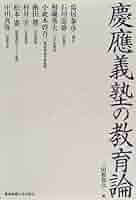 【中古】 教育の理想/慶應義塾大学出版会/村井実（教育学） 教育の理想/慶應義塾大学出版会/村井実（教育学）（単行本）の